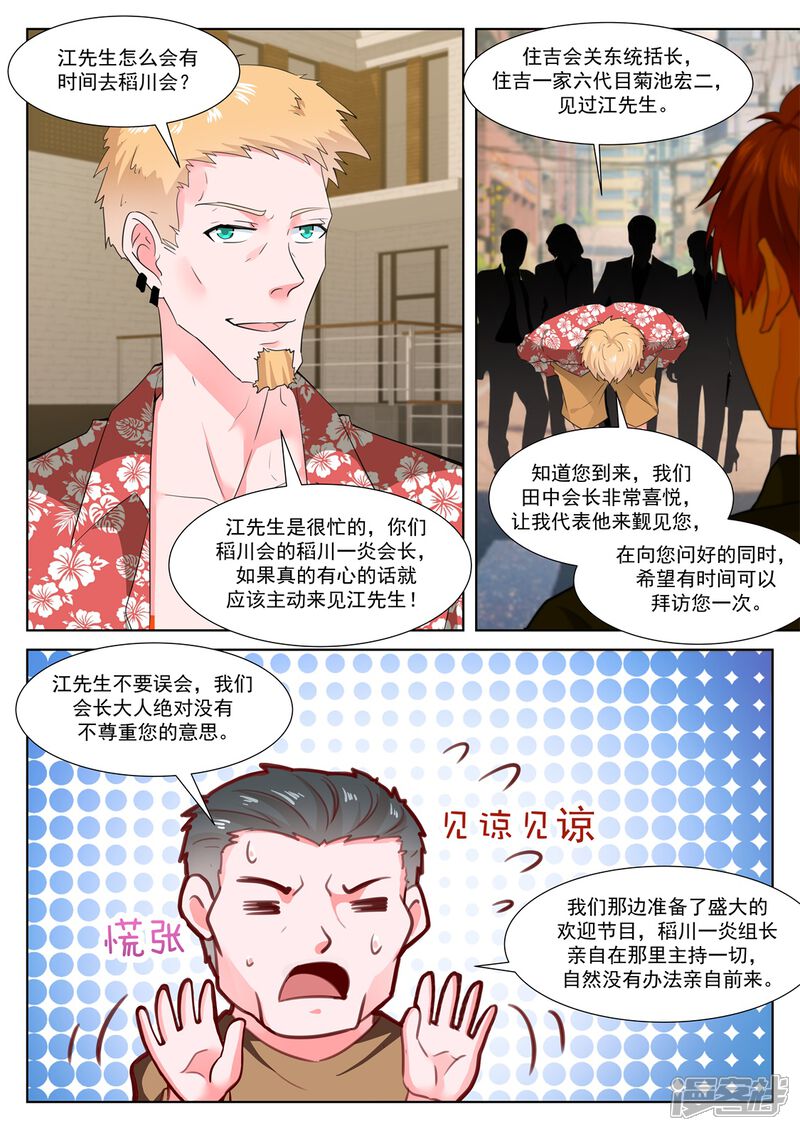 第322话和纯子煮成熟饭？-最强枭雄系统-掌阅漫画（第13张）