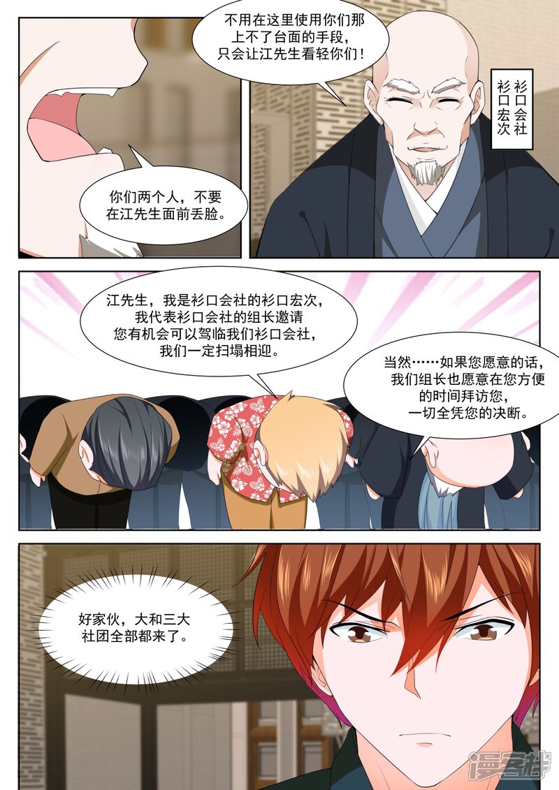 第322话和纯子煮成熟饭？-最强枭雄系统-掌阅漫画（第14张）