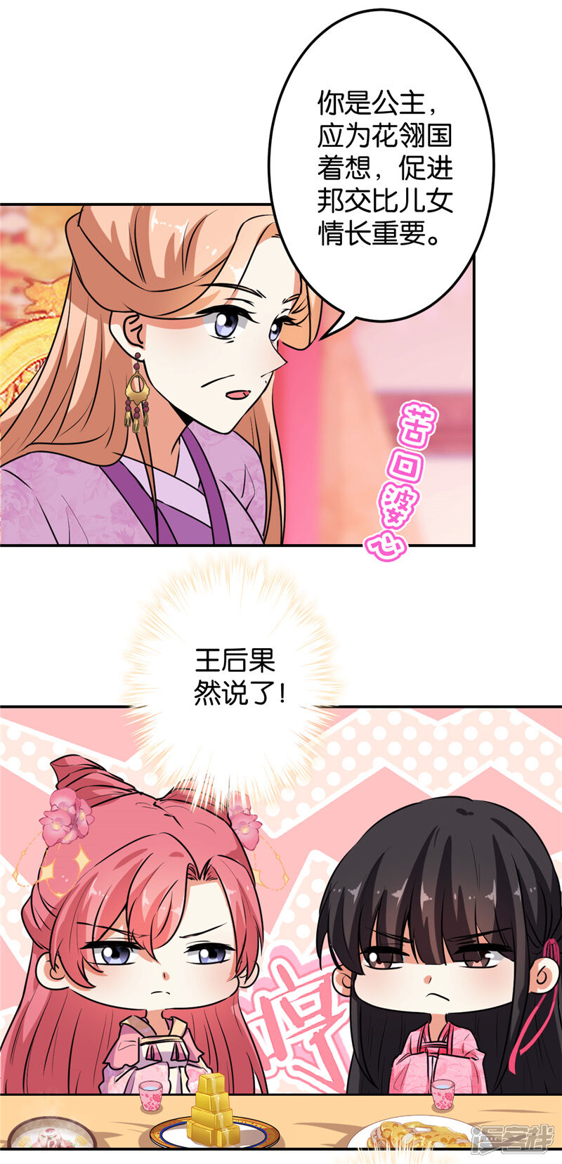 第627话-王爷你好贱-追梦动漫（第11张）