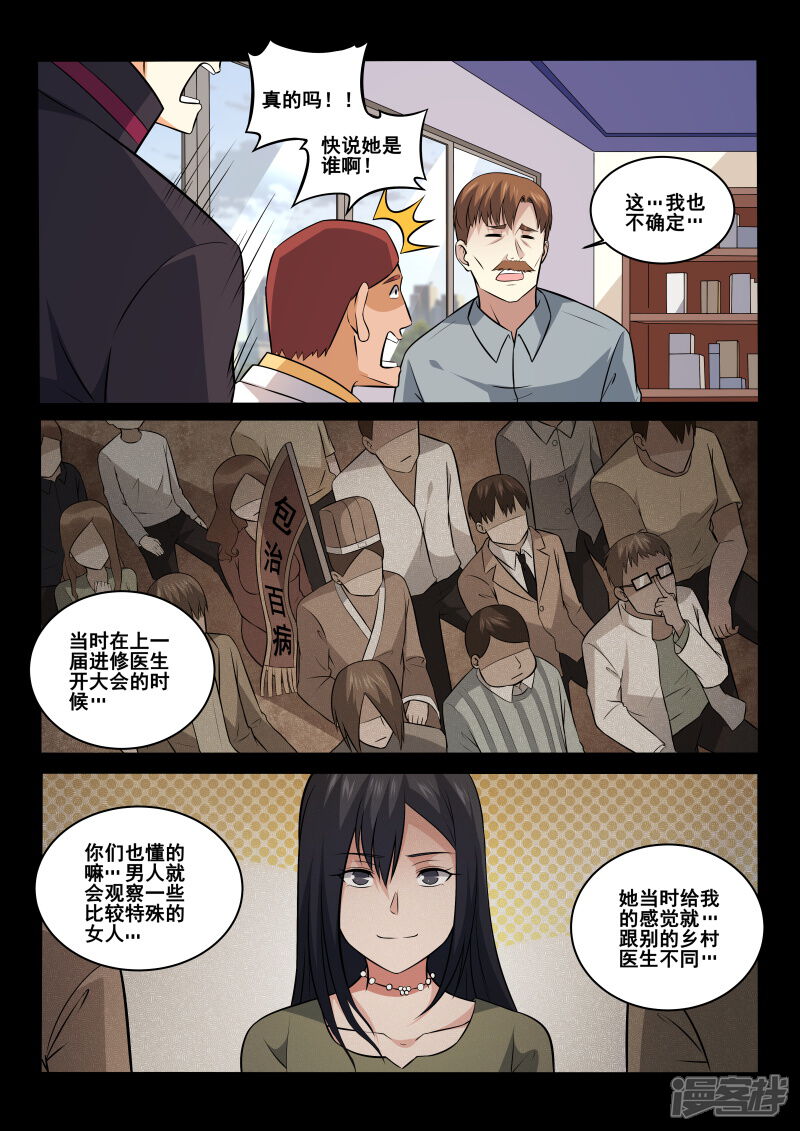 第424话我自有办法！-中华神医-极光动漫（第3张）