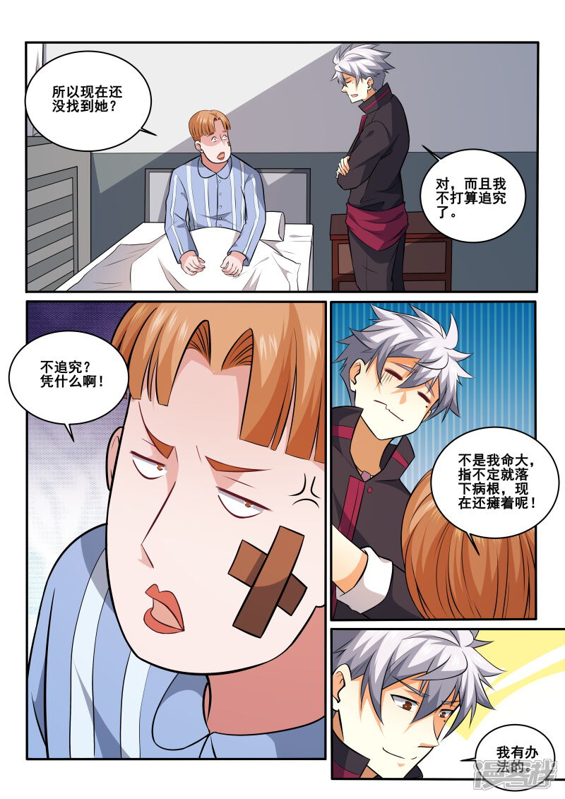 第424话我自有办法！-中华神医-极光动漫（第7张）