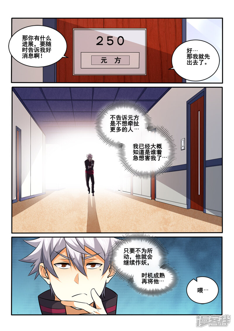 第424话我自有办法！-中华神医-极光动漫（第8张）
