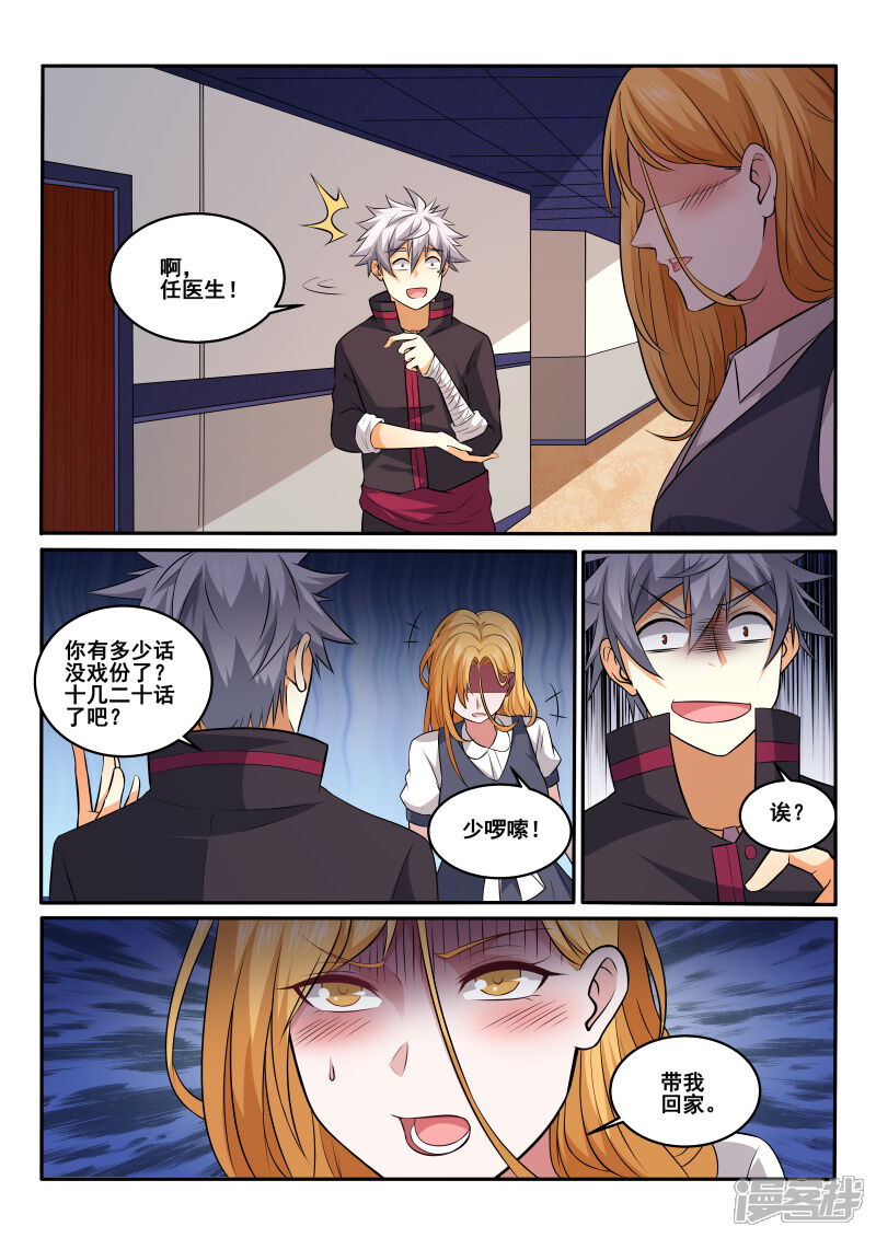 第424话我自有办法！-中华神医-极光动漫（第9张）