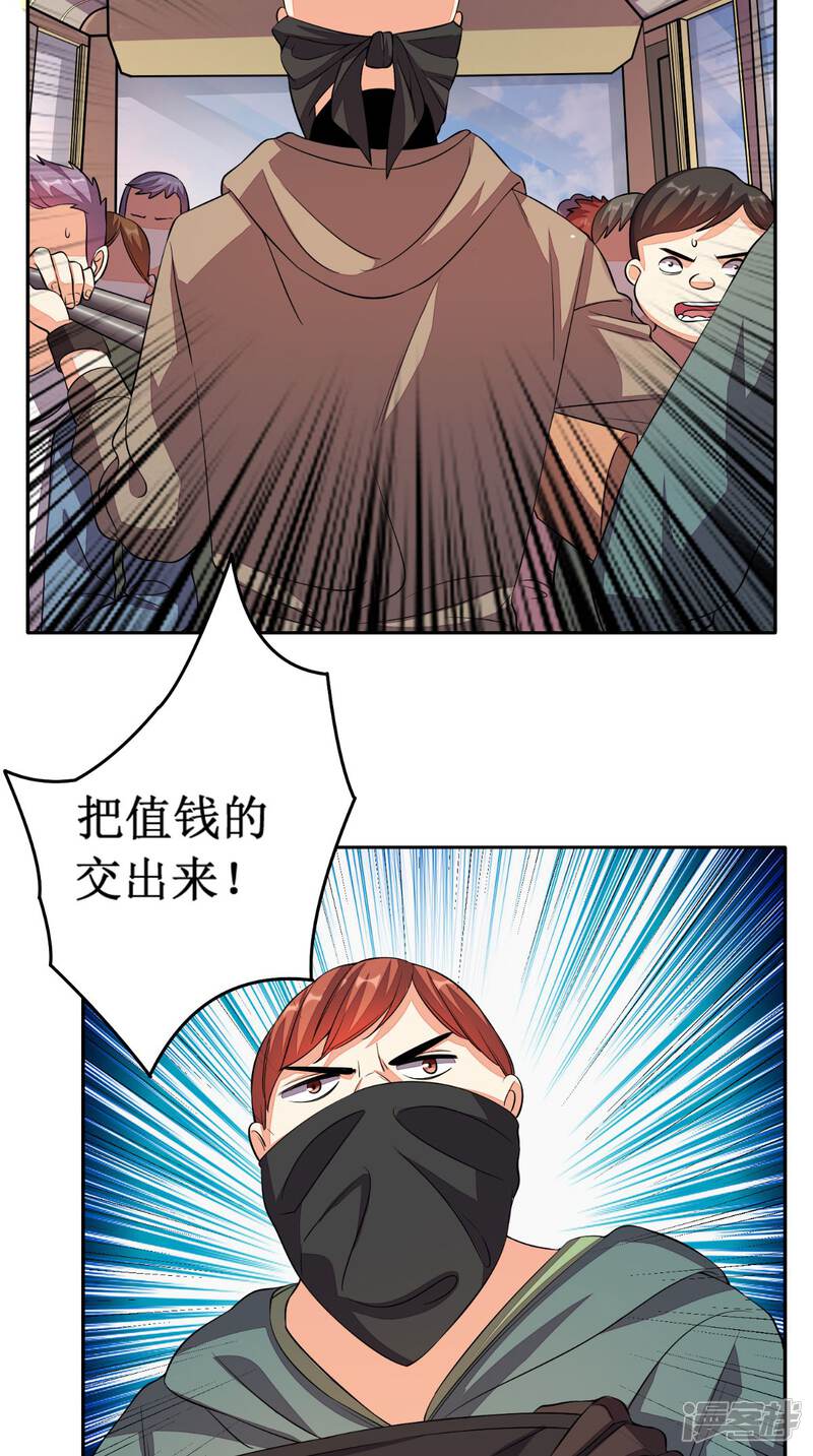 超级微信漫画第24话遭遇抢劫 漫客栈
