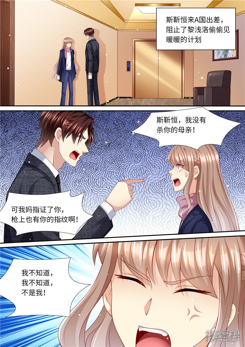 第260话旧情复燃-天价豪门:夫人又跑了-畅文文化（第2张）