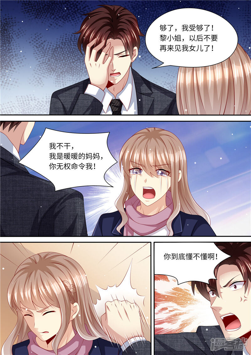 第260话旧情复燃-天价豪门:夫人又跑了-畅文文化（第3张）