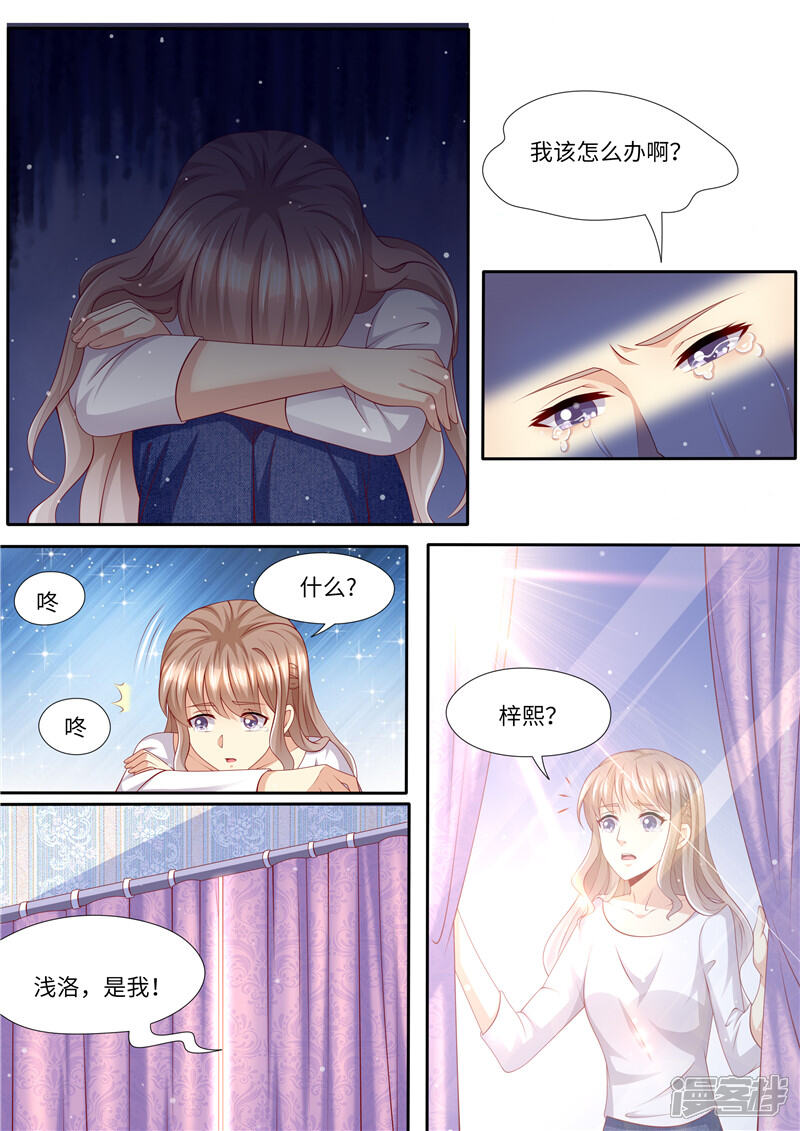 第260话旧情复燃-天价豪门:夫人又跑了-畅文文化（第7张）