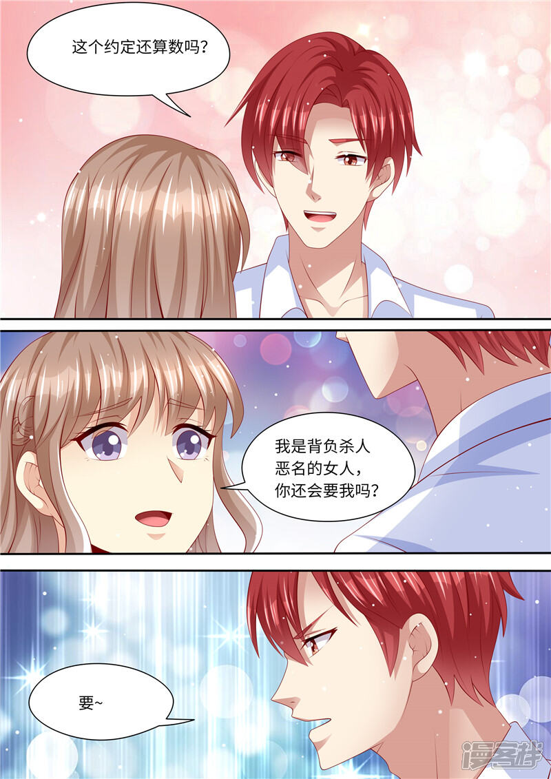 第260话旧情复燃-天价豪门:夫人又跑了-畅文文化（第11张）