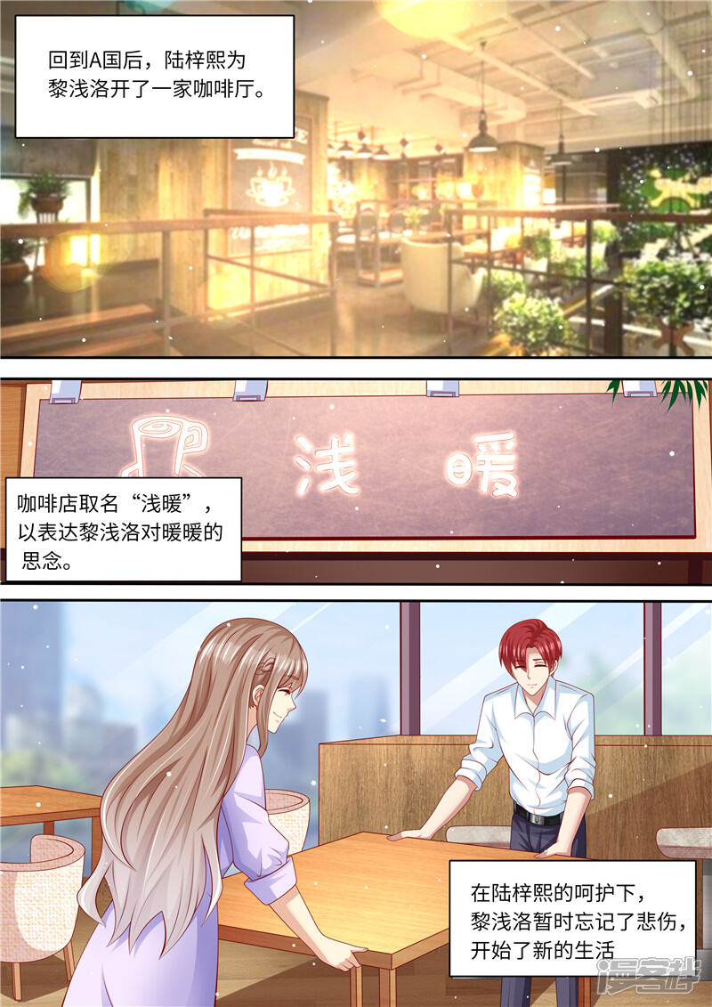 第260话旧情复燃-天价豪门:夫人又跑了-畅文文化（第13张）
