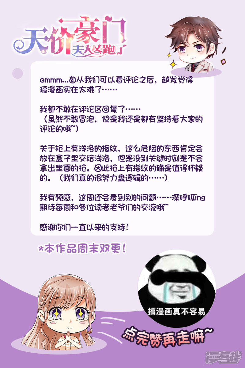 第260话旧情复燃-天价豪门:夫人又跑了-畅文文化（第14张）