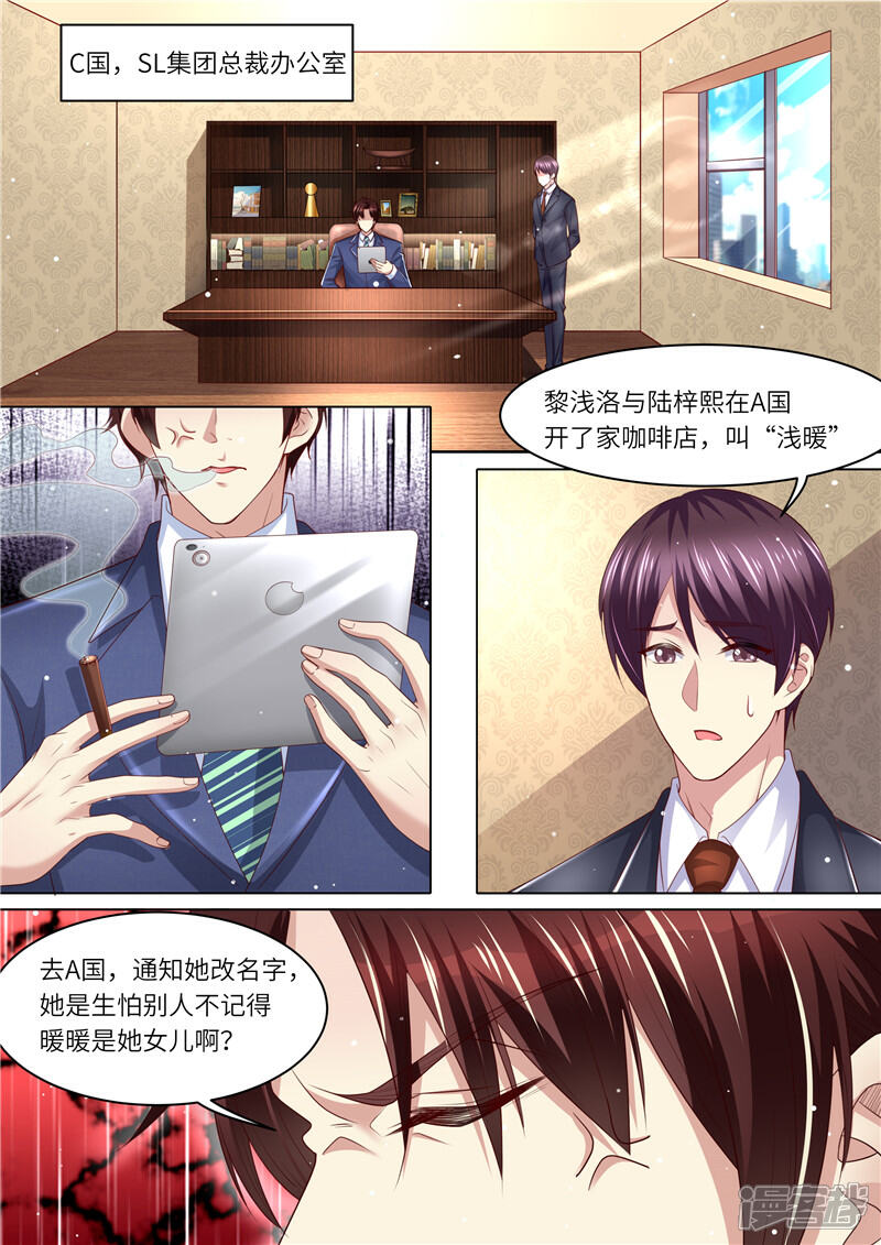 第261话净身出户-天价豪门:夫人又跑了-畅文文化（第2张）