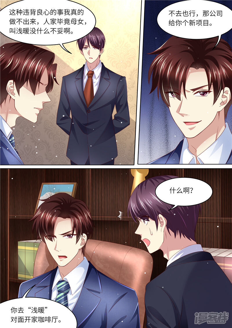 第261话净身出户-天价豪门:夫人又跑了-畅文文化（第3张）