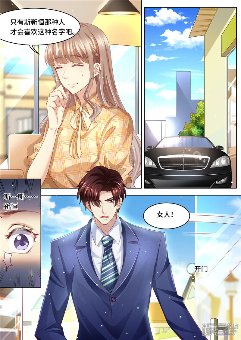 第261话净身出户-天价豪门:夫人又跑了-畅文文化（第6张）