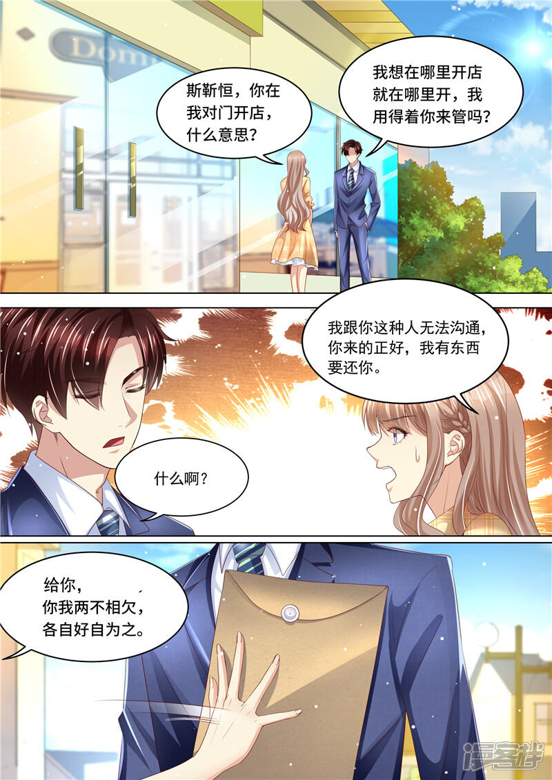 第261话净身出户-天价豪门:夫人又跑了-畅文文化（第7张）
