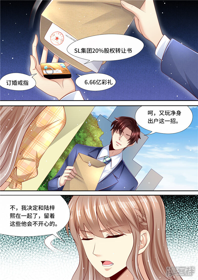 第261话净身出户-天价豪门:夫人又跑了-畅文文化（第8张）