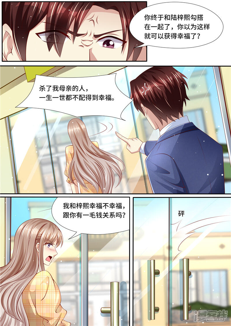 第261话净身出户-天价豪门:夫人又跑了-畅文文化（第9张）