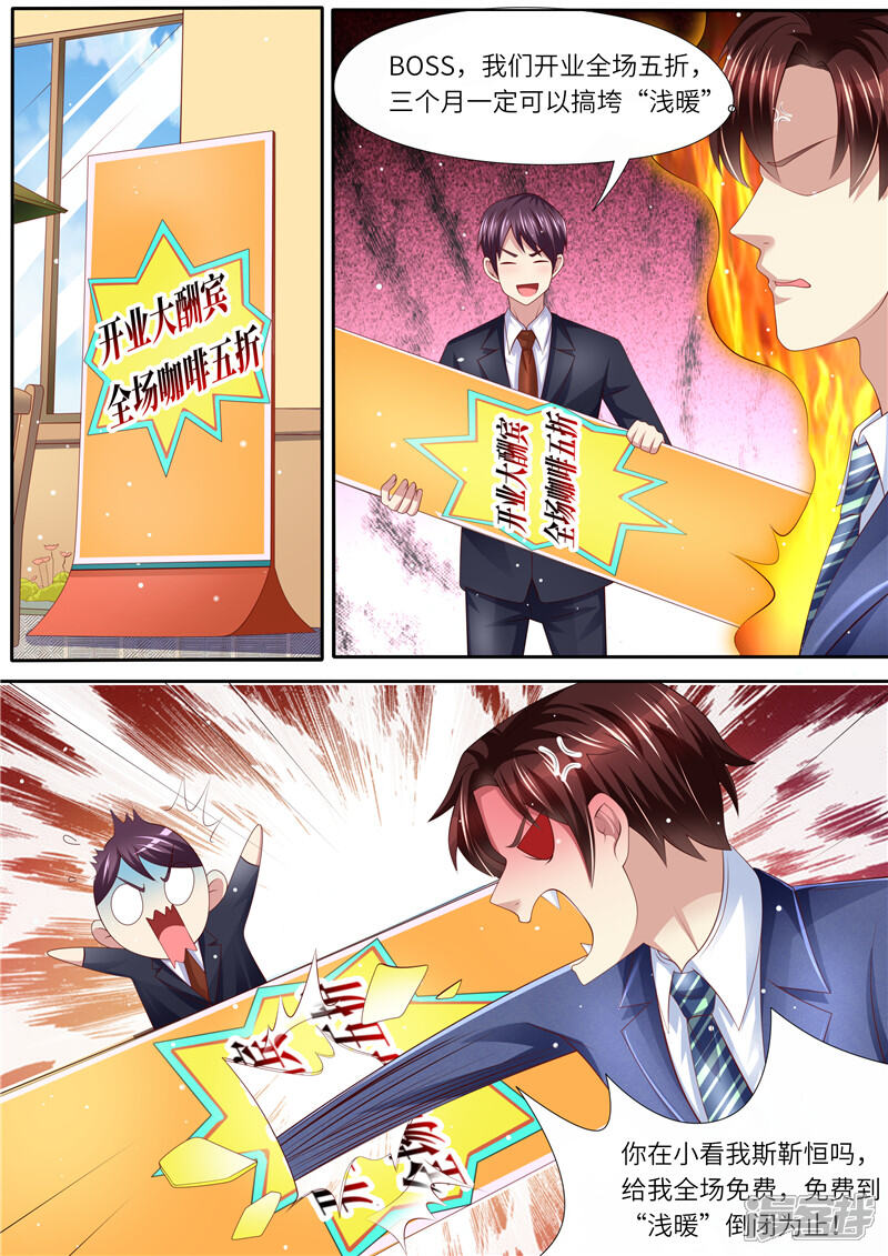 第261话净身出户-天价豪门:夫人又跑了-畅文文化（第10张）