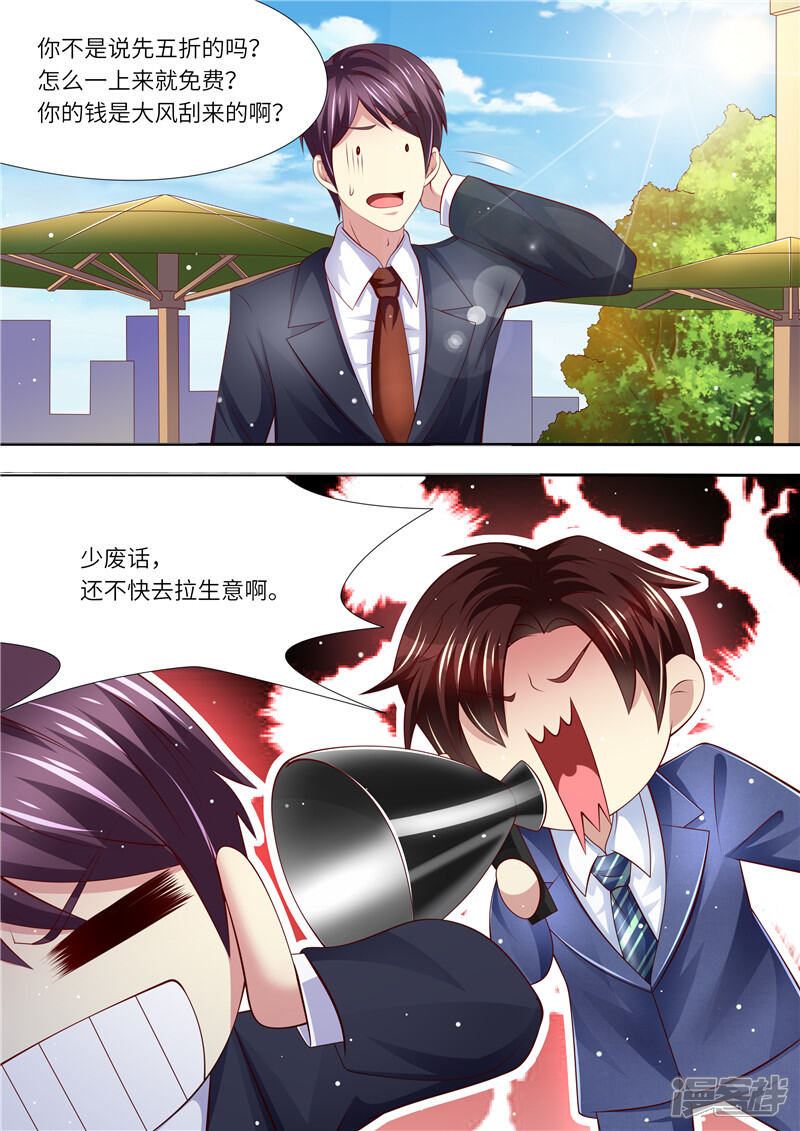 第261话净身出户-天价豪门:夫人又跑了-畅文文化（第11张）