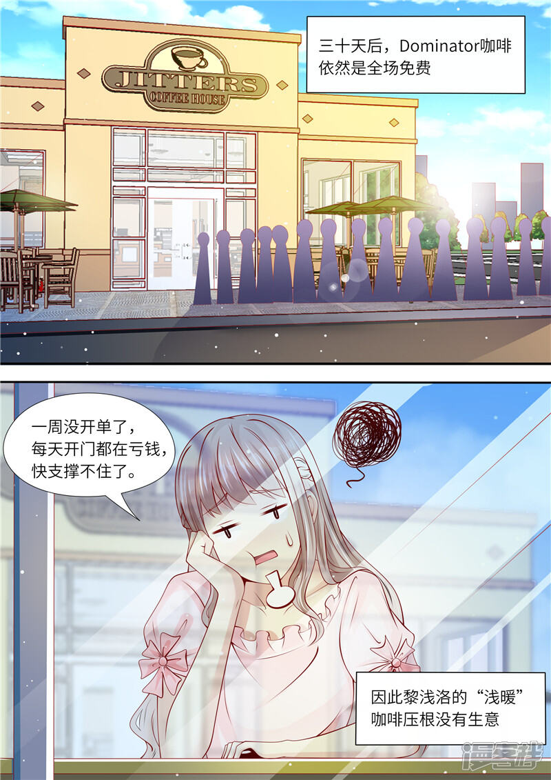 第261话净身出户-天价豪门:夫人又跑了-畅文文化（第13张）