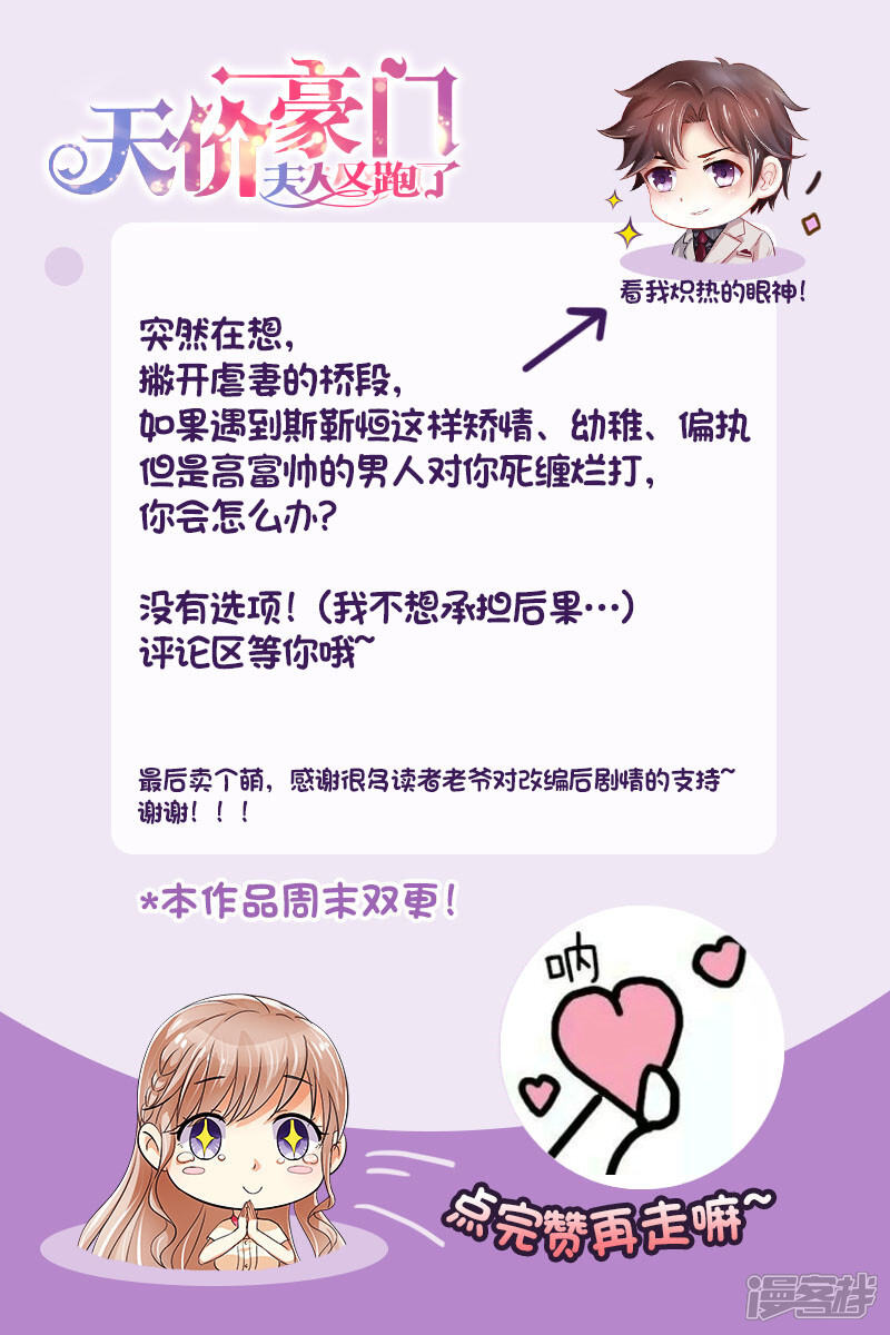 第261话净身出户-天价豪门:夫人又跑了-畅文文化（第14张）