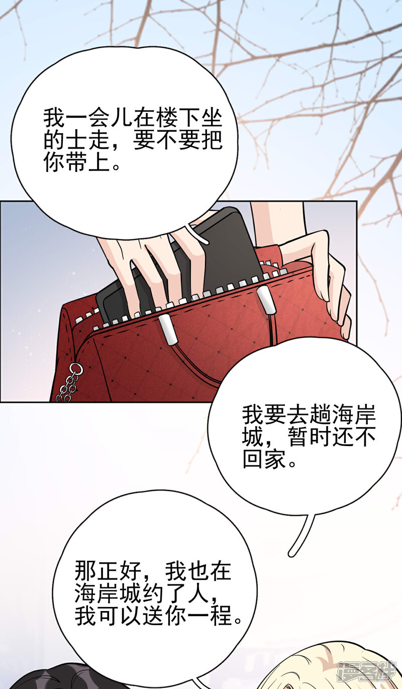 【Take Me Out】漫画-（第18话 美晴，你也该消失了）章节漫画下拉式图片-9.jpg