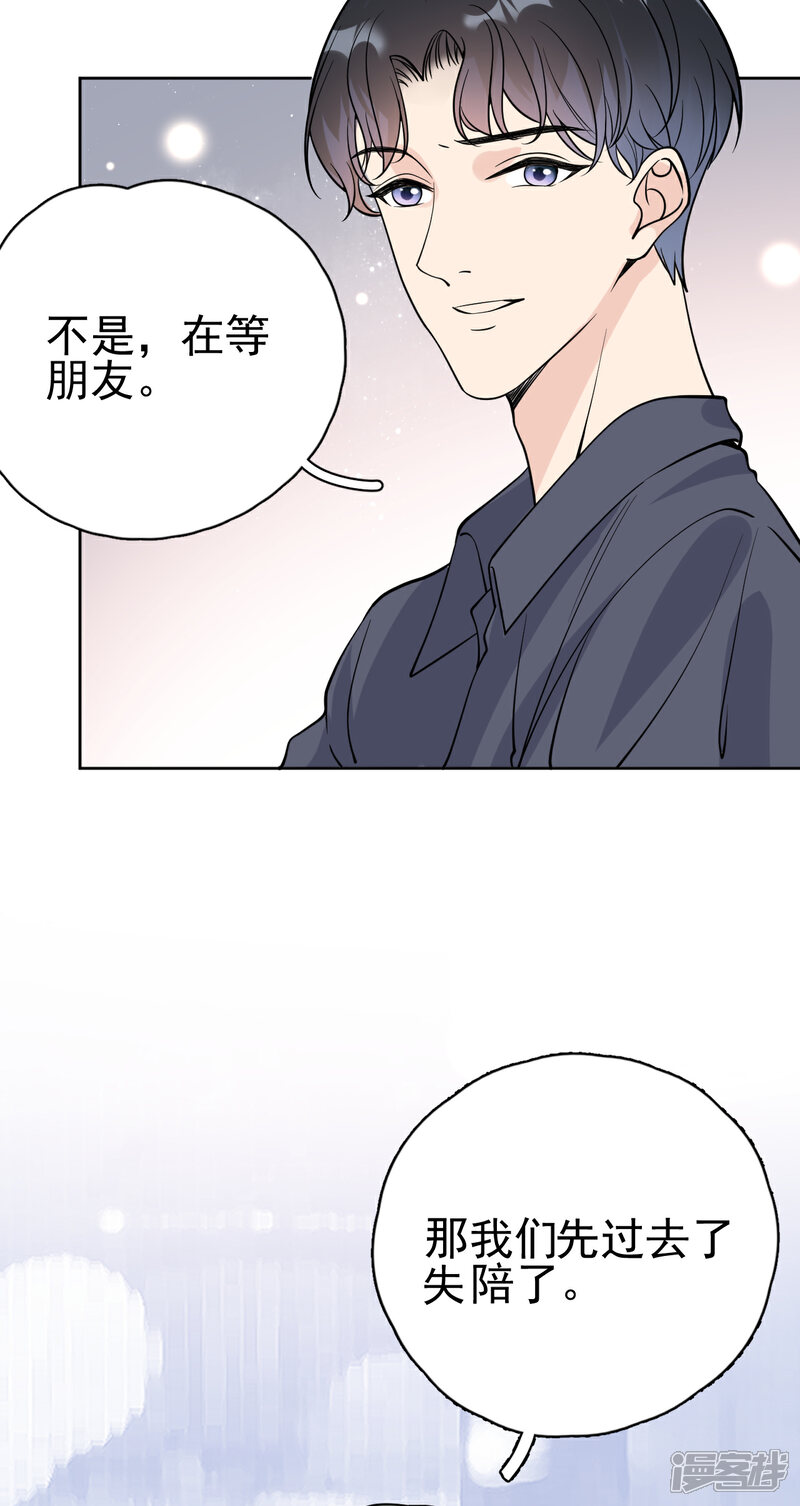 【Take Me Out】漫画-（第18话 美晴，你也该消失了）章节漫画下拉式图片-31.jpg