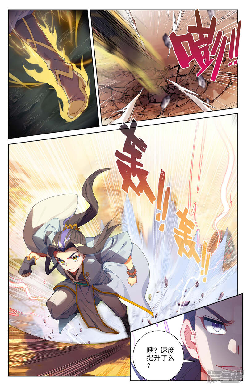 【元尊】漫画-（第240话下 一拳轰出）章节漫画下拉式图片-第3张图片