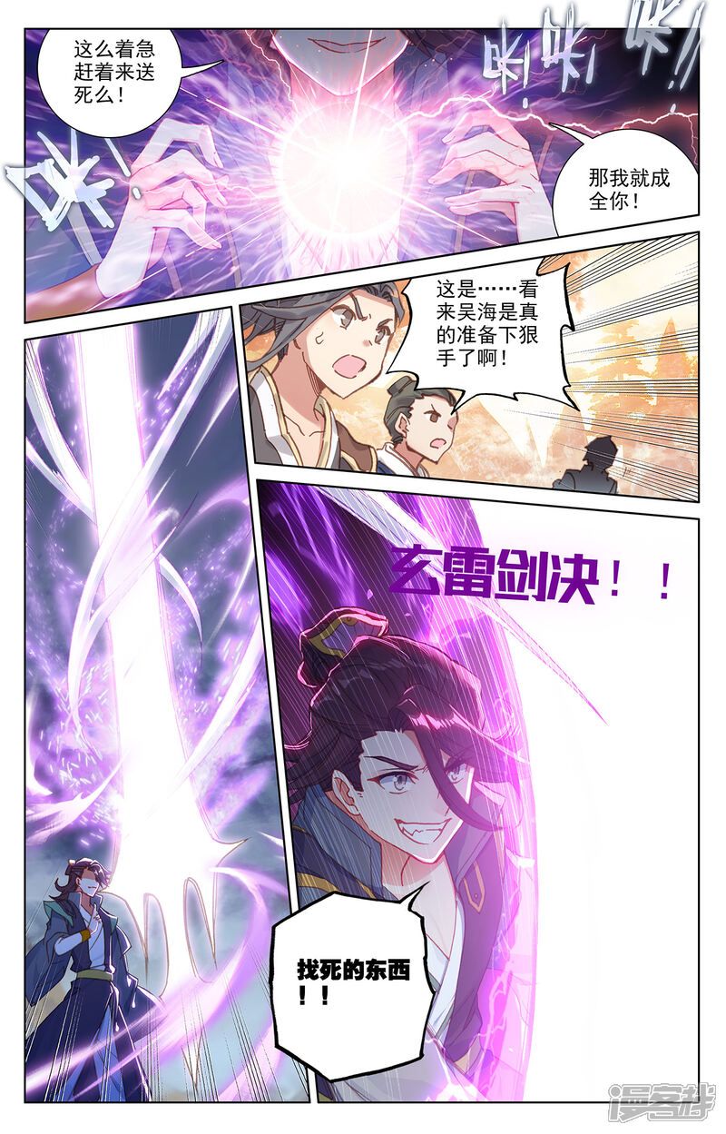 【元尊】漫画-（第240话下 一拳轰出）章节漫画下拉式图片-第4张图片