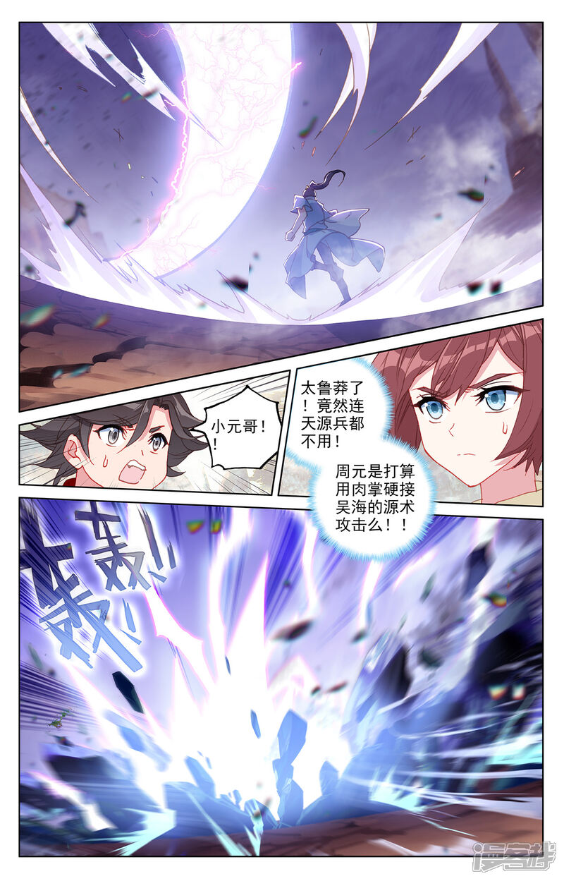 【元尊】漫画-（第240话下 一拳轰出）章节漫画下拉式图片-第5张图片