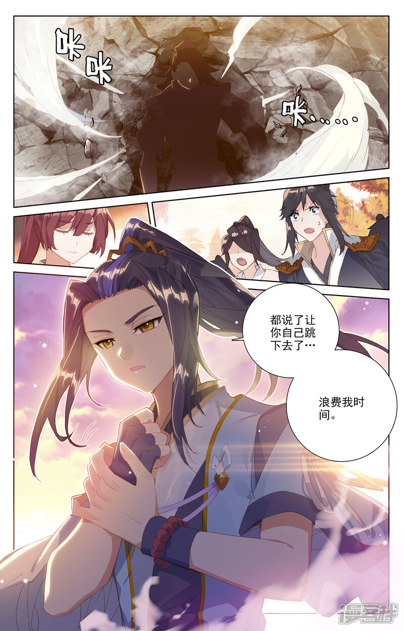 【元尊】漫画-（第240话下 一拳轰出）章节漫画下拉式图片-第9张图片