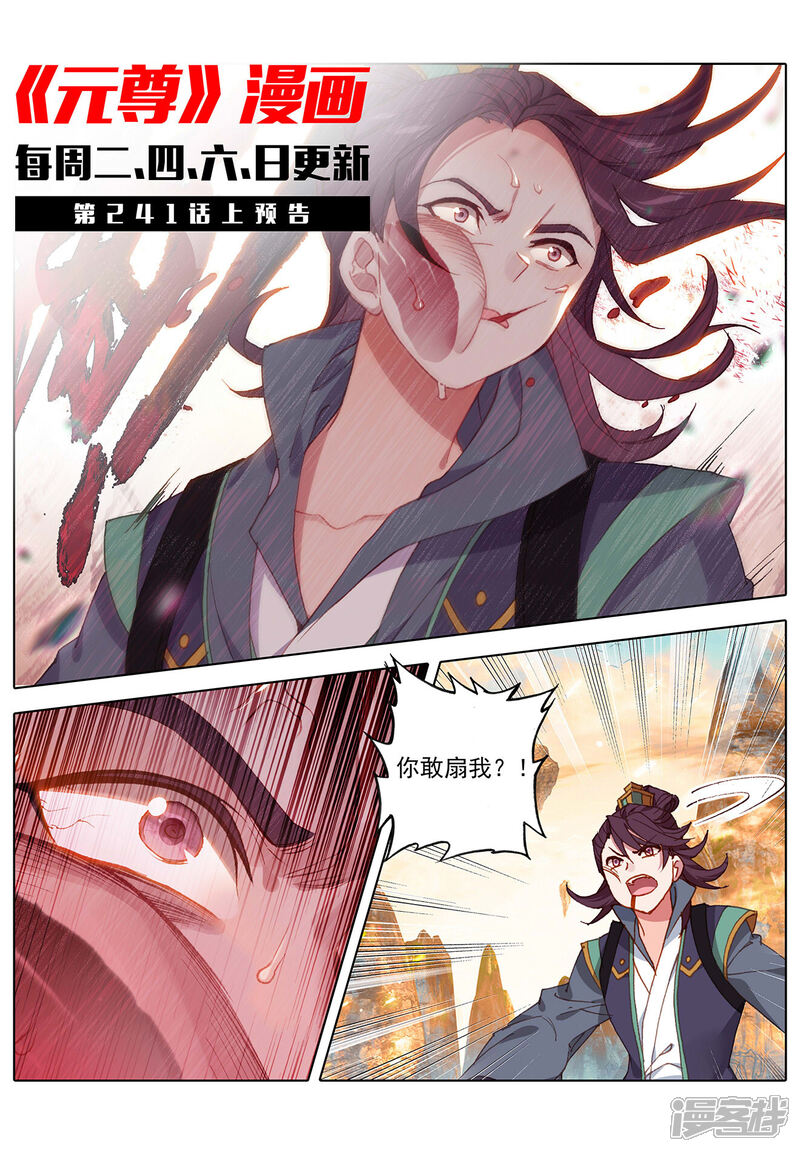 【元尊】漫画-（第240话下 一拳轰出）章节漫画下拉式图片-第12张图片