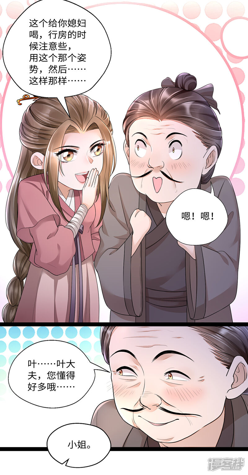 【我的娘亲不好惹】漫画-（第13话 人多才能一锅端）章节漫画下拉式图片-第9张图片