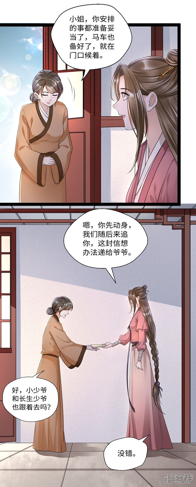 【我的娘亲不好惹】漫画-（第13话 人多才能一锅端）章节漫画下拉式图片-第10张图片