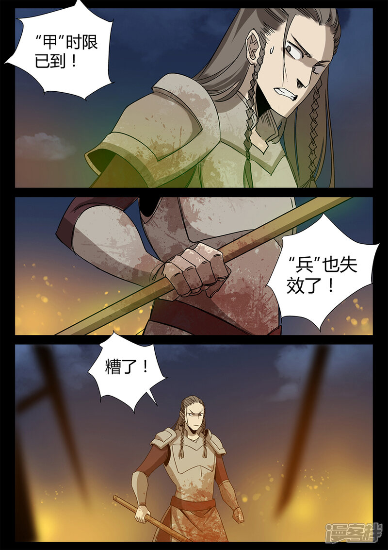 第5话天行道二当家关鹤-死地-风之堂动漫（猫薄荷）（第5张）