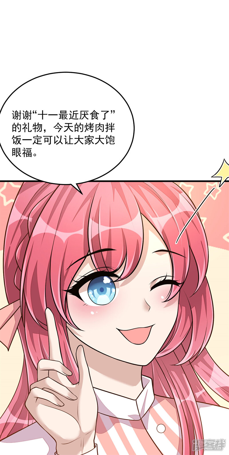 【老公我要吃垮你】漫画-（第21话 你有女朋友吗？）章节漫画下拉式图片-第5张图片