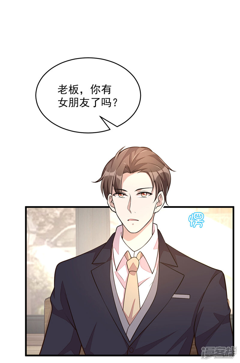 【老公我要吃垮你】漫画-（第21话 你有女朋友吗？）章节漫画下拉式图片-第24张图片
