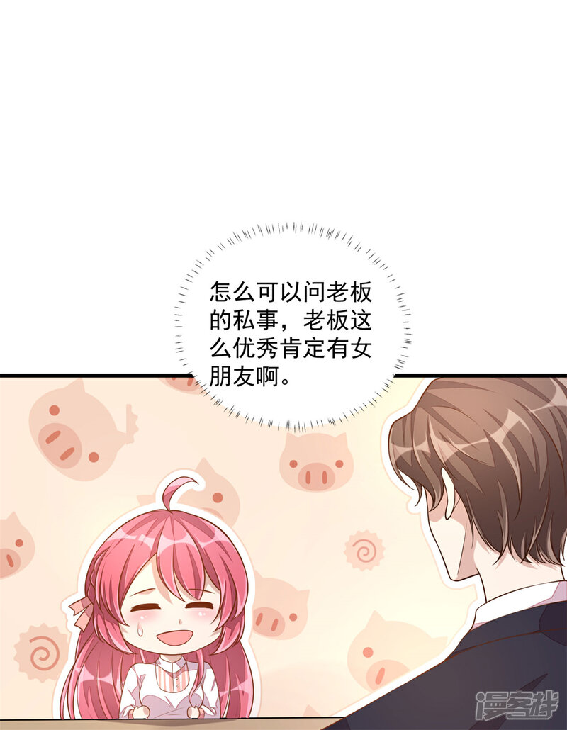 【老公我要吃垮你】漫画-（第21话 你有女朋友吗？）章节漫画下拉式图片-第25张图片