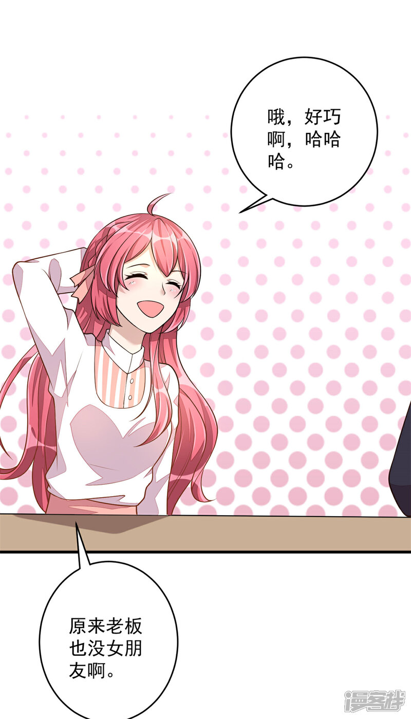 【老公我要吃垮你】漫画-（第21话 你有女朋友吗？）章节漫画下拉式图片-第27张图片