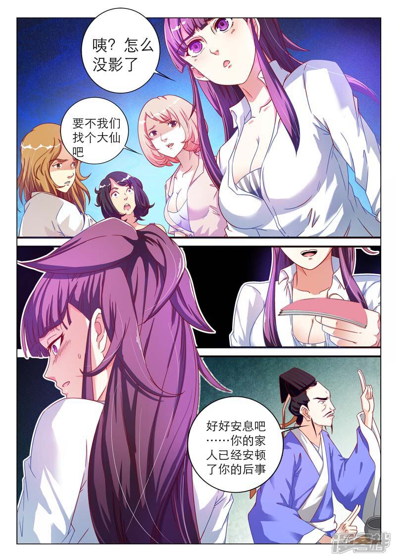 【快递少女奇闻录】漫画-（第5话）章节漫画下拉式图片-第1张图片