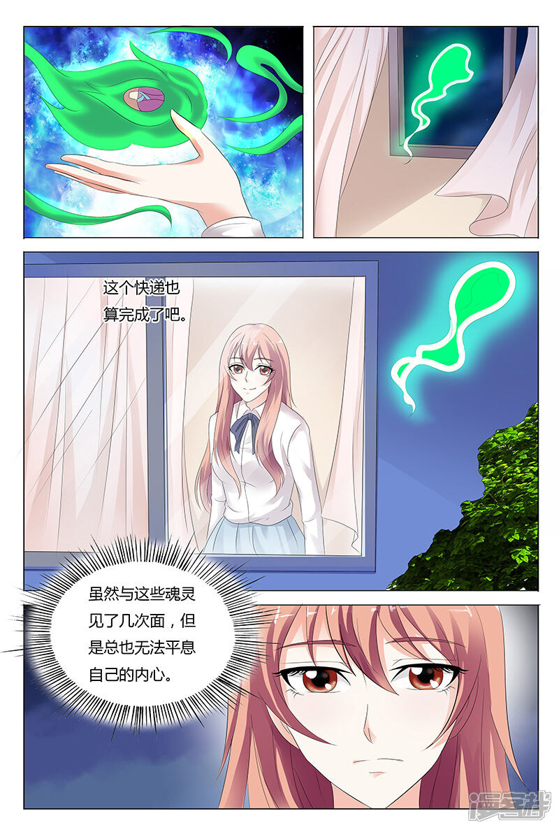 【快递少女奇闻录】漫画-（第42话）章节漫画下拉式图片-第4张图片