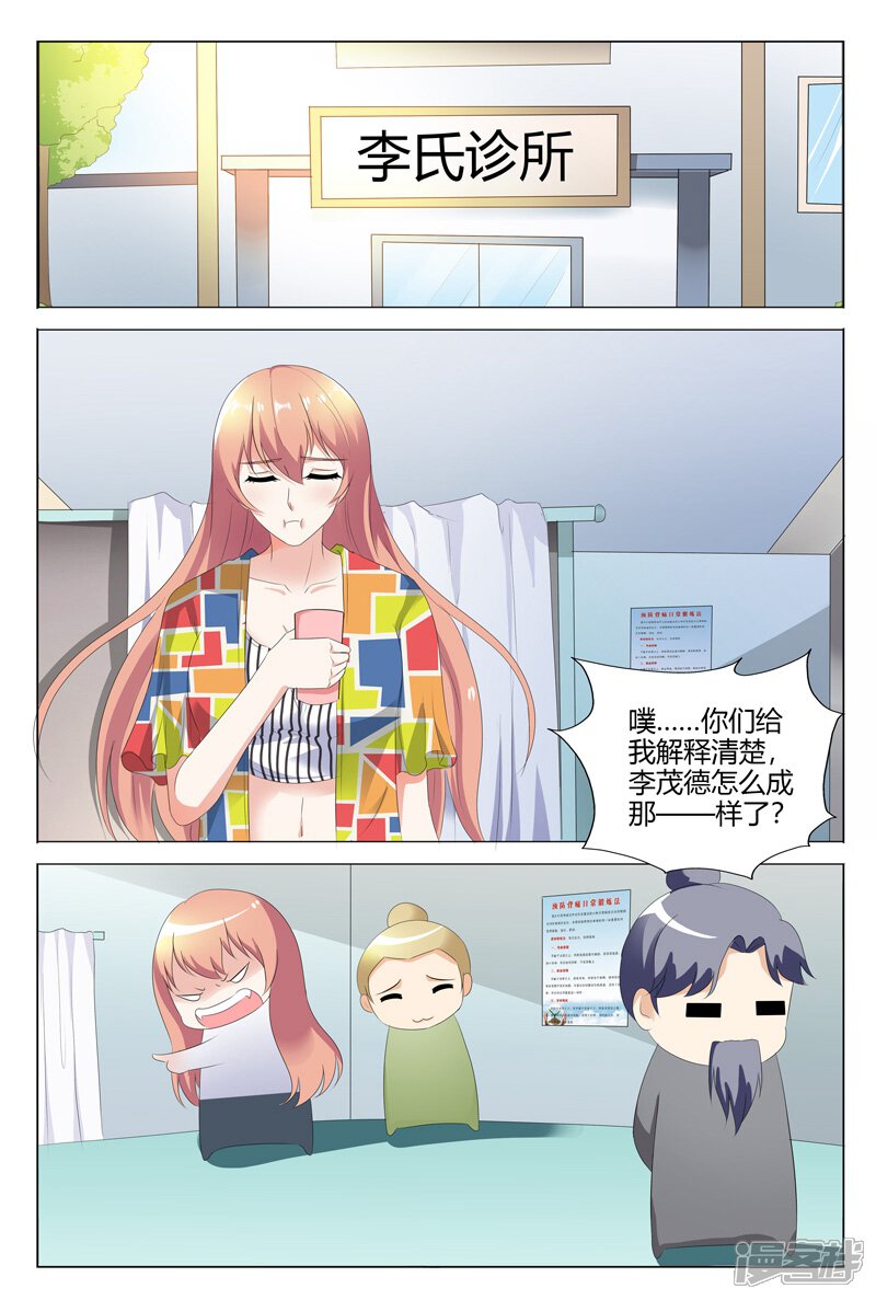 【快递少女奇闻录】漫画-（第104话）章节漫画下拉式图片-第2张图片