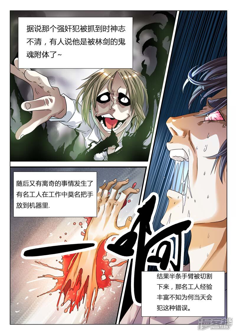【快递少女奇闻录】漫画-（第5话）章节漫画下拉式图片-第4张图片