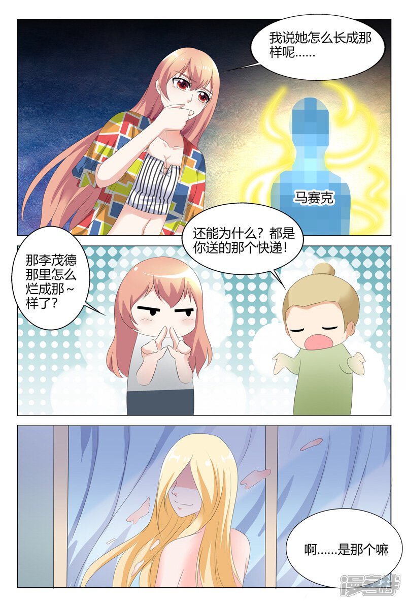 【快递少女奇闻录】漫画-（第104话）章节漫画下拉式图片-第6张图片