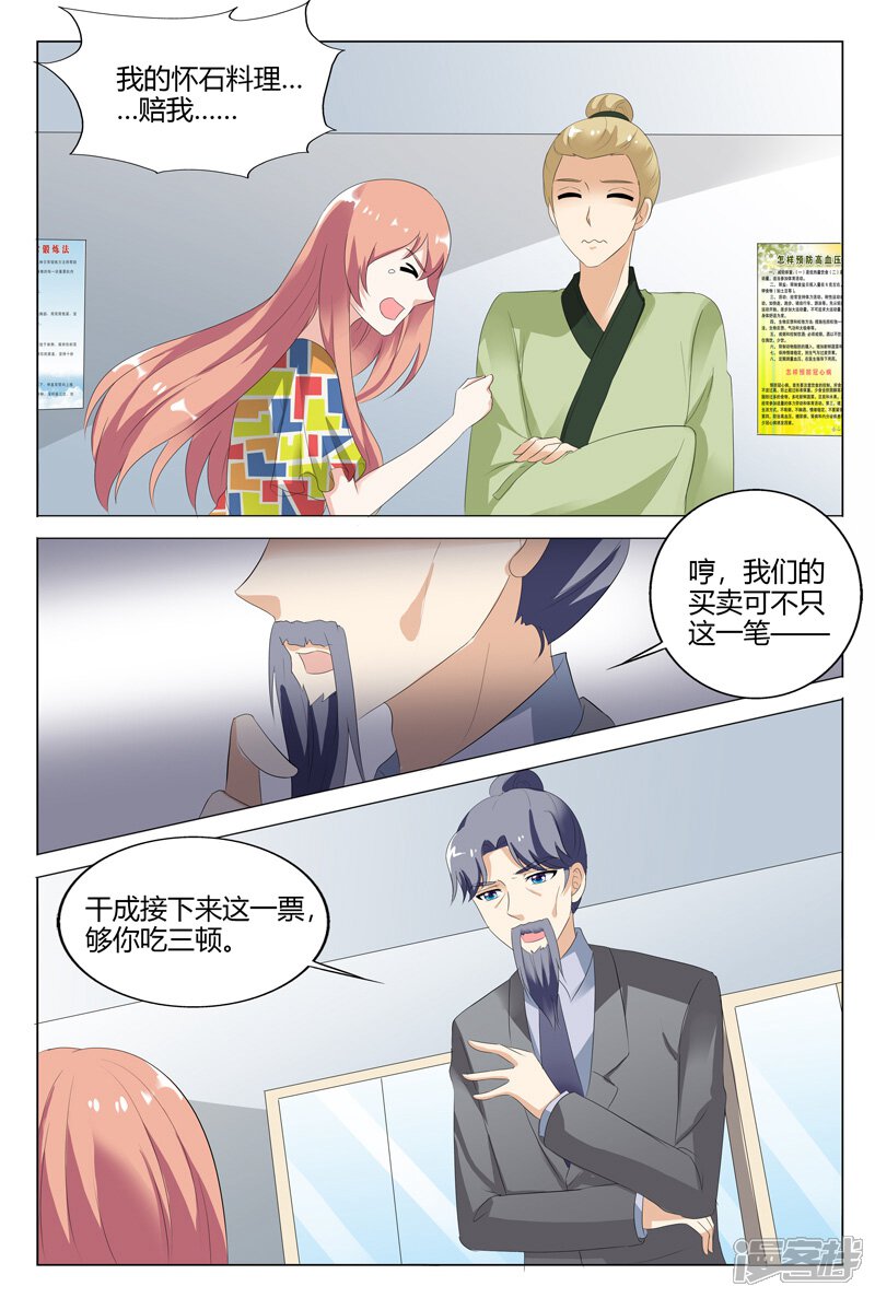 【快递少女奇闻录】漫画-（第104话）章节漫画下拉式图片-第8张图片