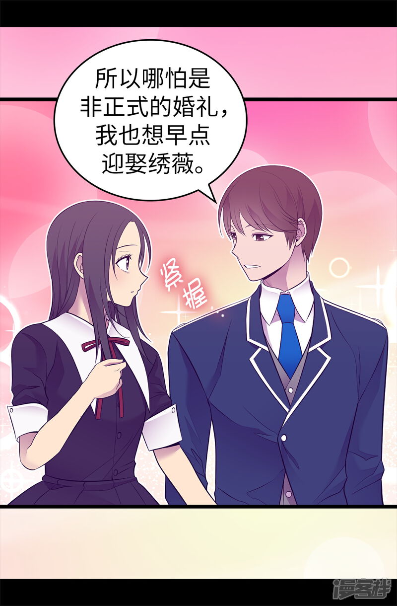 第527话幸福的瞬间-据说我是王的女儿？-Kim Rek-na|Bi Chu（第4张）