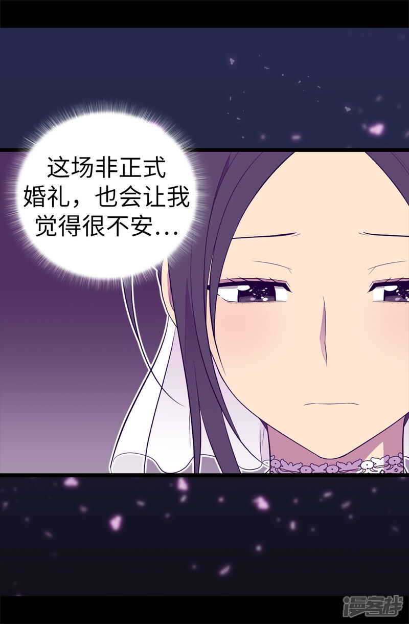 第527话幸福的瞬间-据说我是王的女儿？-Kim Rek-na|Bi Chu（第8张）