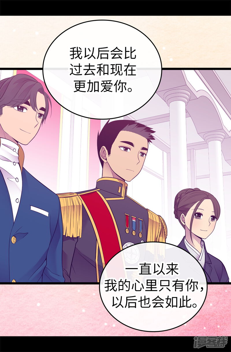 第527话幸福的瞬间-据说我是王的女儿？-Kim Rek-na|Bi Chu（第13张）