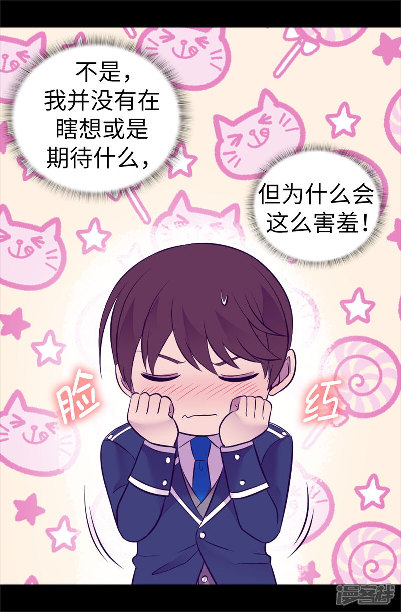 第527话幸福的瞬间-据说我是王的女儿？-Kim Rek-na|Bi Chu（第24张）