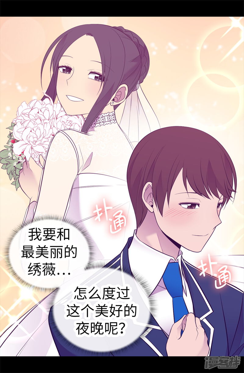 第527话幸福的瞬间-据说我是王的女儿？-Kim Rek-na|Bi Chu（第25张）