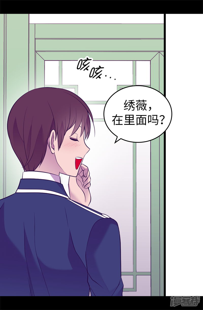 第527话幸福的瞬间-据说我是王的女儿？-Kim Rek-na|Bi Chu（第26张）